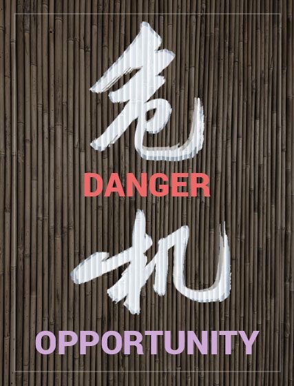 danger-in-marriage-equals-opportunity.jpg